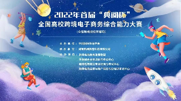 专科组全国总冠军！宝山电商学子获全国高校跨境电商大赛特等大奖