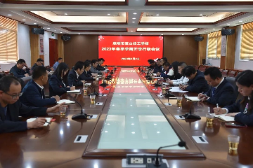 一年春作首 万事行为先 | 学校召开2023年开年工作会议
