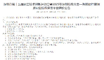 深圳市第十五届职工技术创新运动会暨2025年深圳技能大赛—智能硬件装调员职业技能竞赛平台询价公告