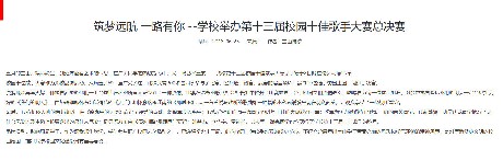 筑梦远航 一路有你 --学校举办第十三届校园十佳歌手大赛总决赛