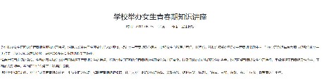 学校举办女生青春期知识讲座