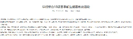 学校举办18级春季新生感恩教育活动