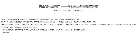 天生我材必有用 ——学校举办理想教育讲座