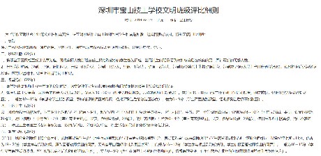 深圳市宝山技工学校文明班级评比细则