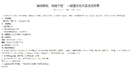 “爱我班级，秀我个性” —教室美化大赛活动方案