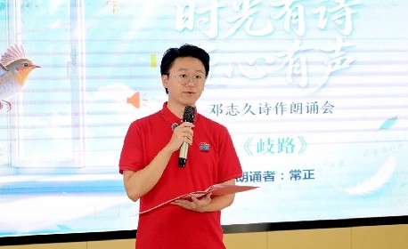 时光有诗，匠心有声 | 宝山技校举办邓志久校长诗歌朗诵会