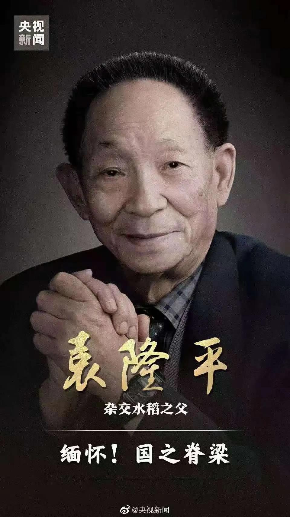 一稻济世 万家粮足 | 宝山技校师生深切悼念送别袁隆平院士