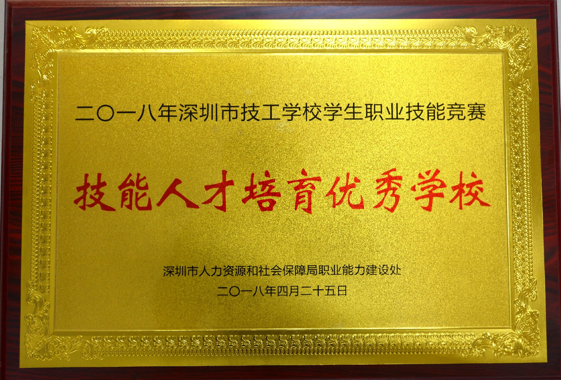 技能人才培育优秀学校