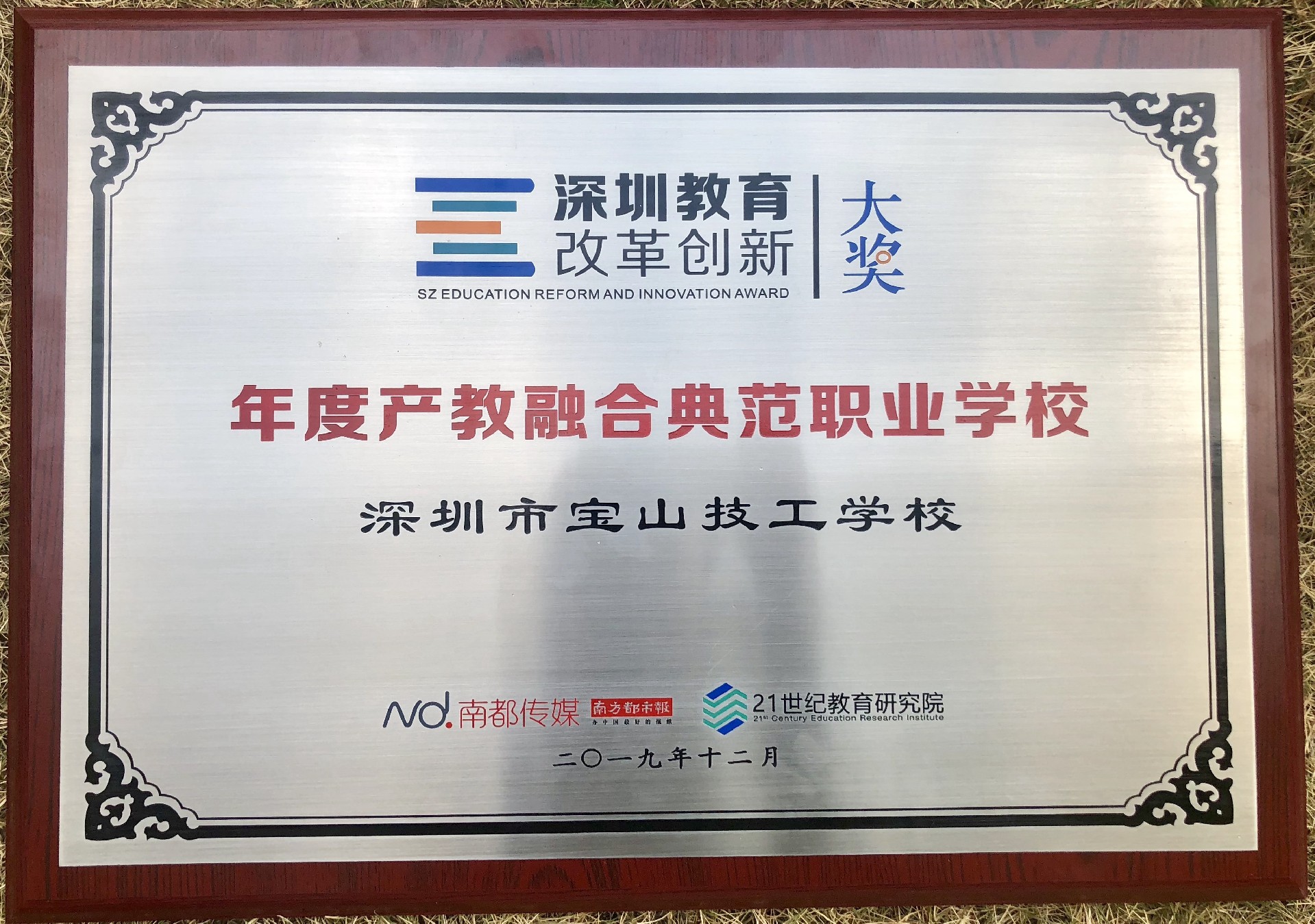 产教融合典范职业学校