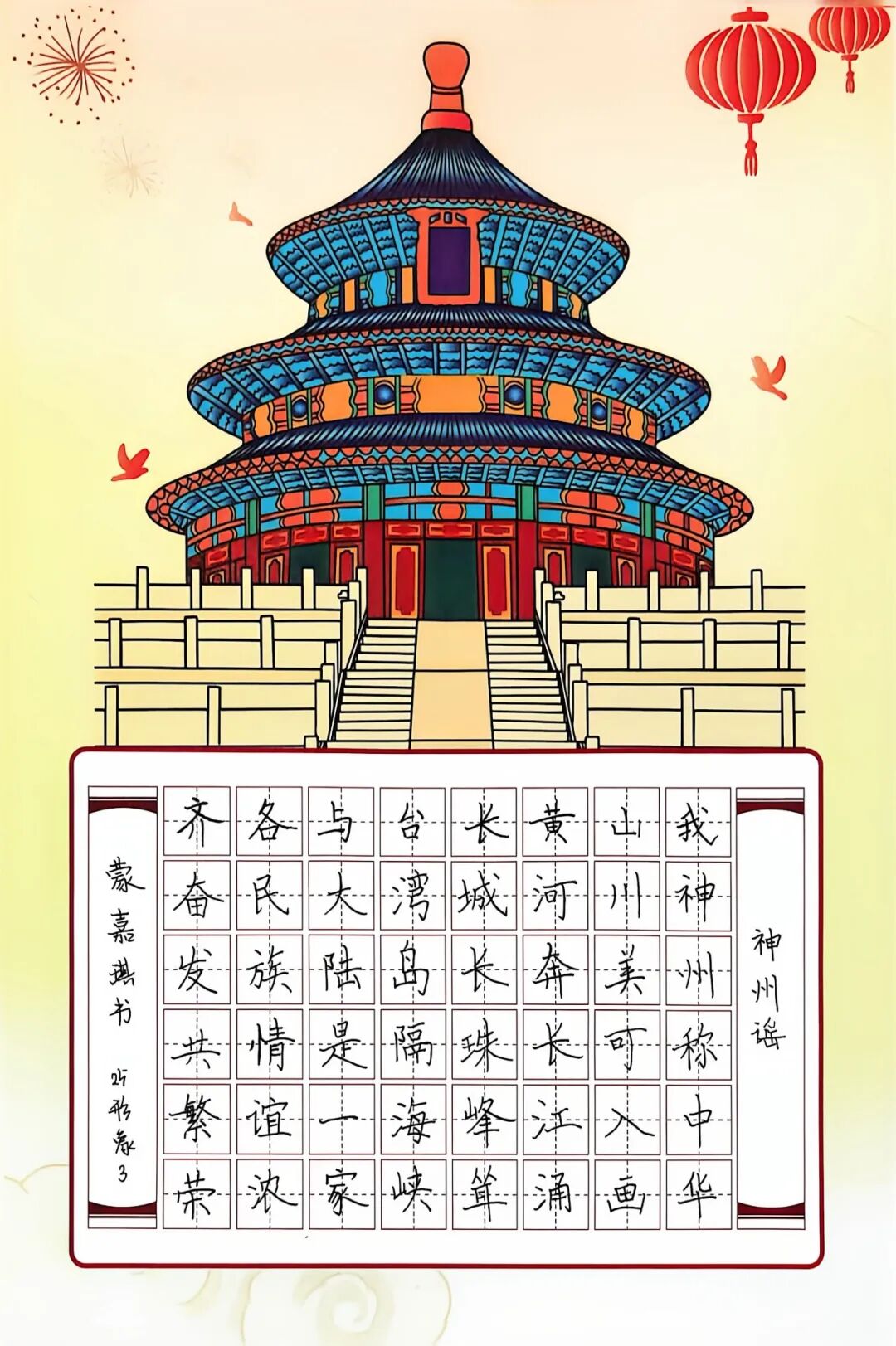 神州谣_1.jpg