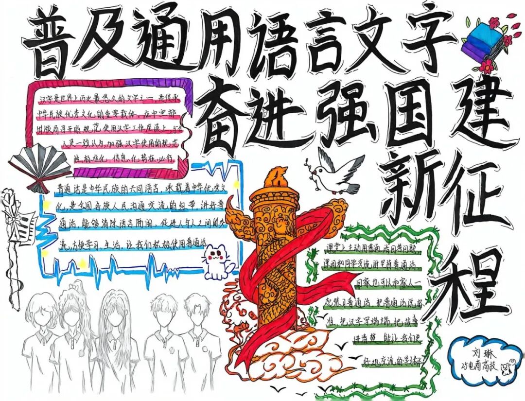 普及通用语言文字奋进强国建设新征程_2.jpg
