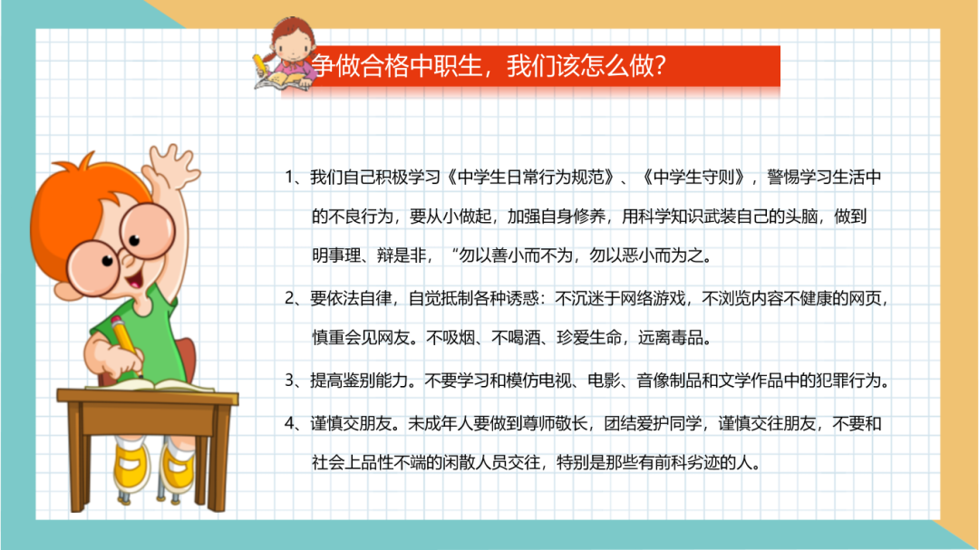 4.我的年龄，我的法律责任_17.png