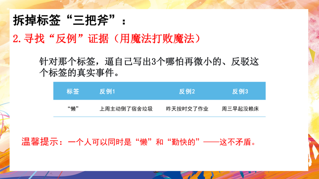 2.新学期，重新介绍自己--课件_24.png