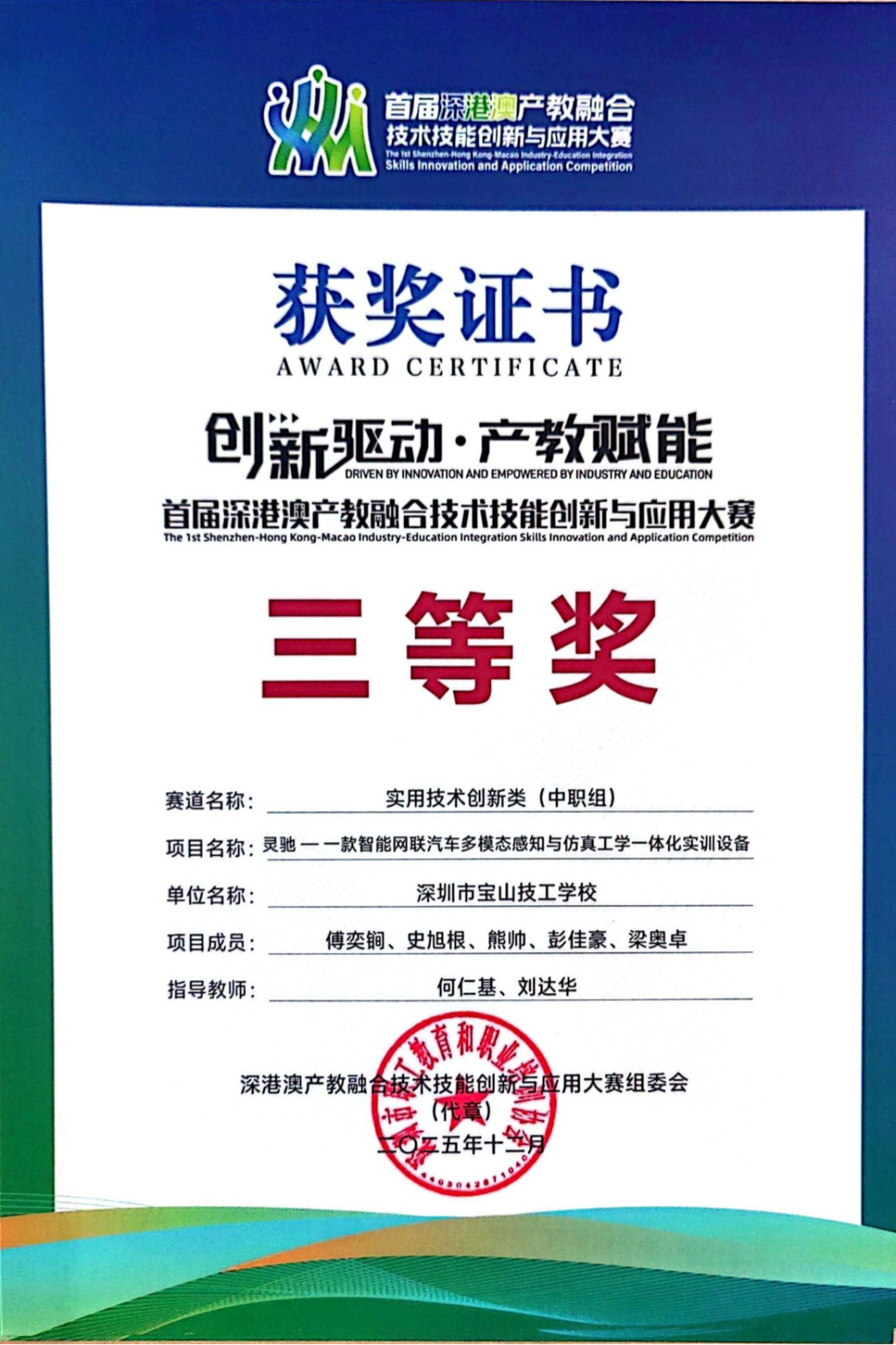 深港澳大赛.jpeg