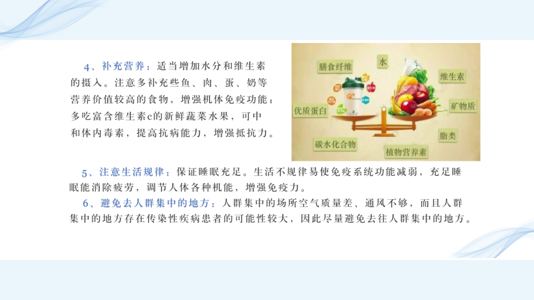 卫生防疫第一课_09.png