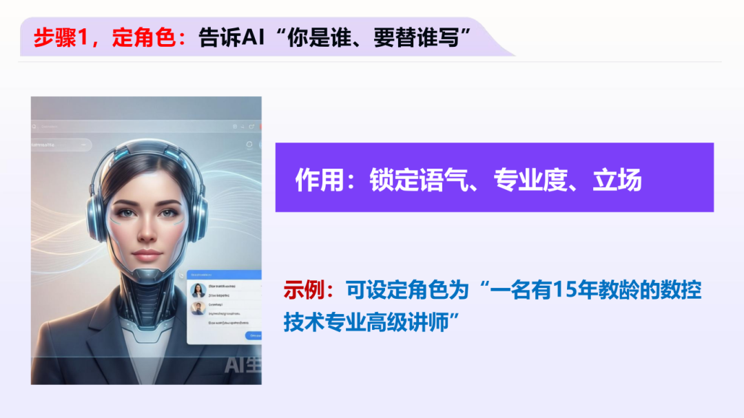 AI写作教师提问术精要_06.png