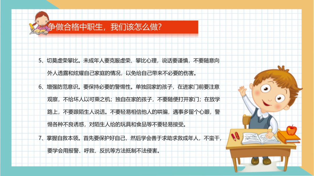 4.我的年龄，我的法律责任_18.png