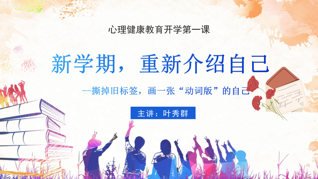 2.新学期，重新介绍自己--课件_01.png