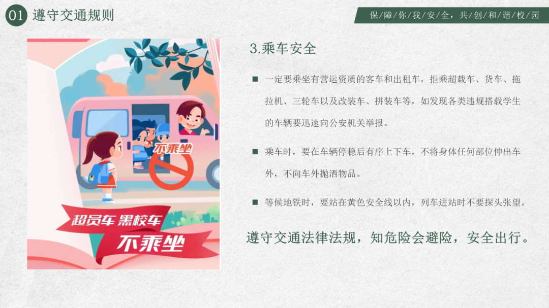 开学第一课  安全教育_06.png