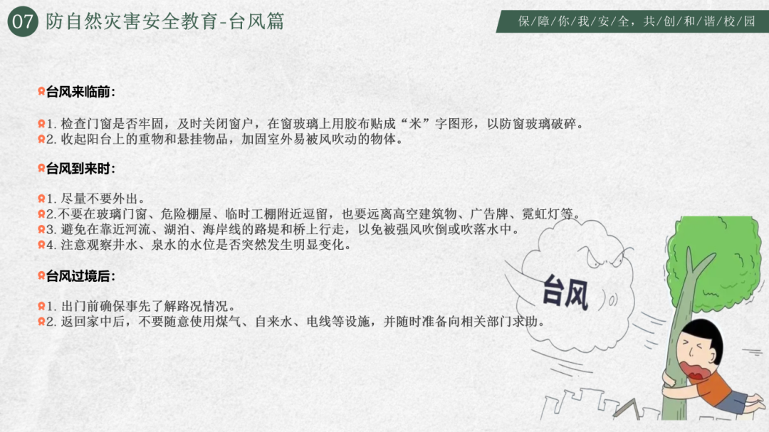 开学第一课  安全教育_42.png