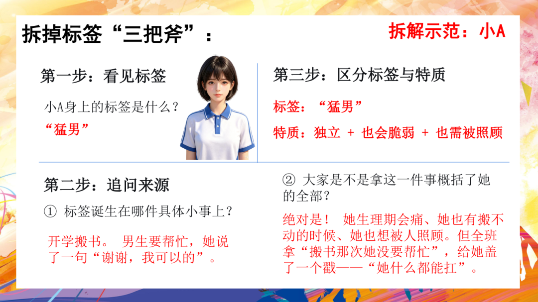 2.新学期，重新介绍自己--课件_21.png
