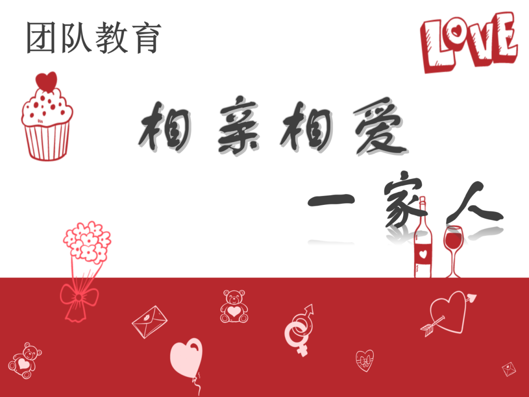 1.相亲相爱一家人_01.png