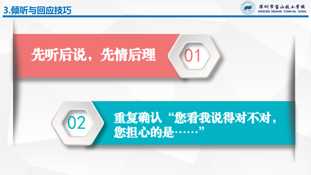 技工学校家校沟通策略与实务PDF(1)_14.png