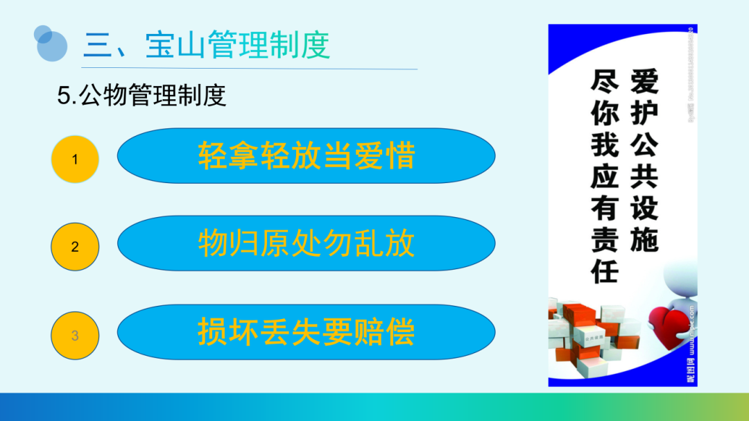 2.不以规矩，不成方圆_08.png