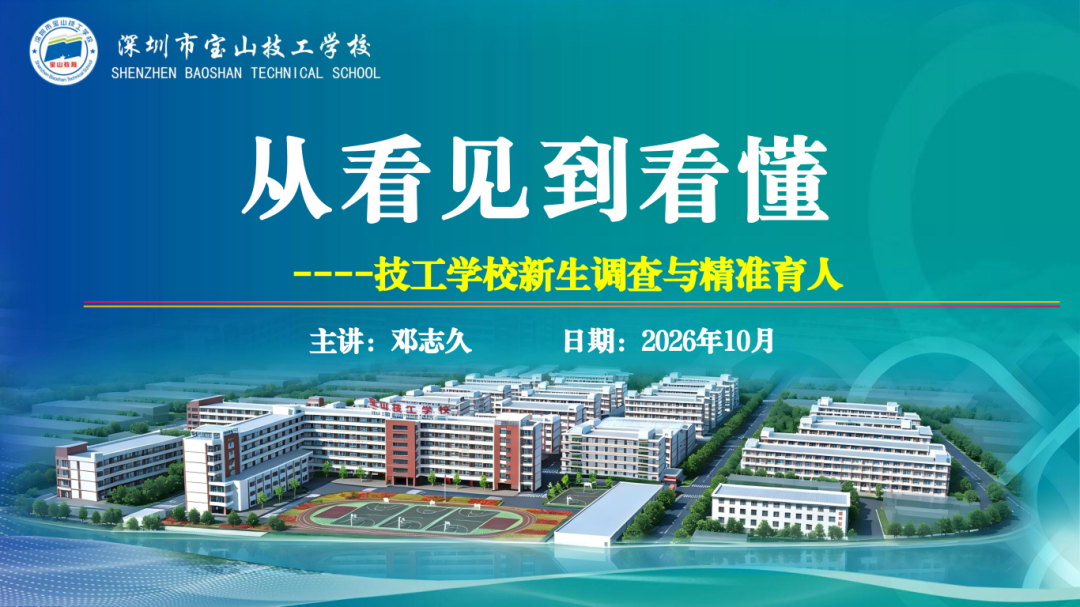 从看见到看懂——技工学校新生调查与精准育人(3)_01.png