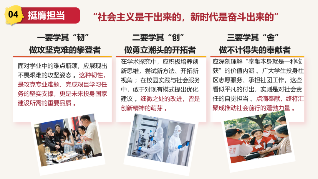 开学第一课《劳动创造美好生活》_22.png