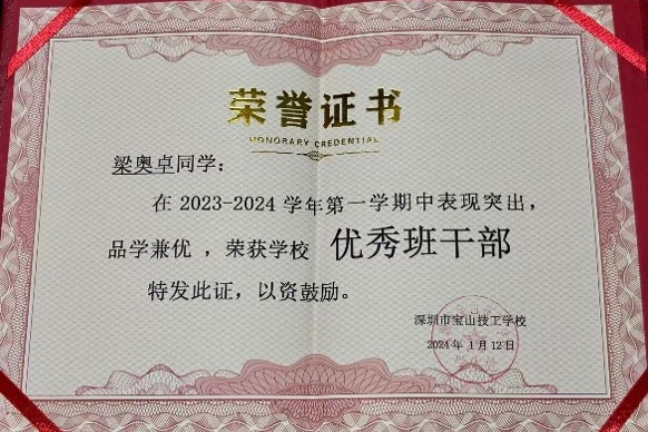优秀班干.jpg