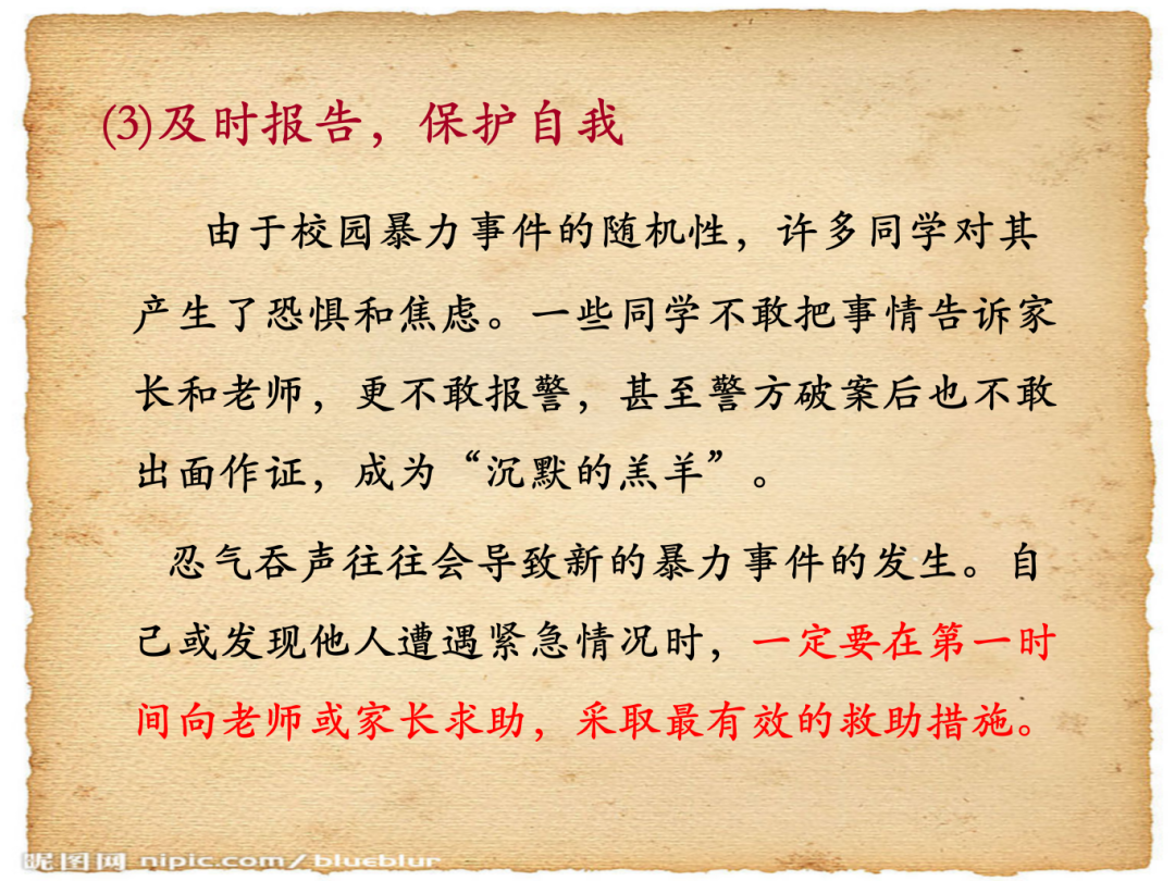 （预防校园欺凌）_24.png