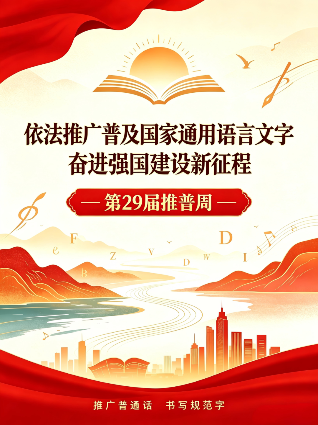 推普周海报主题(1).png