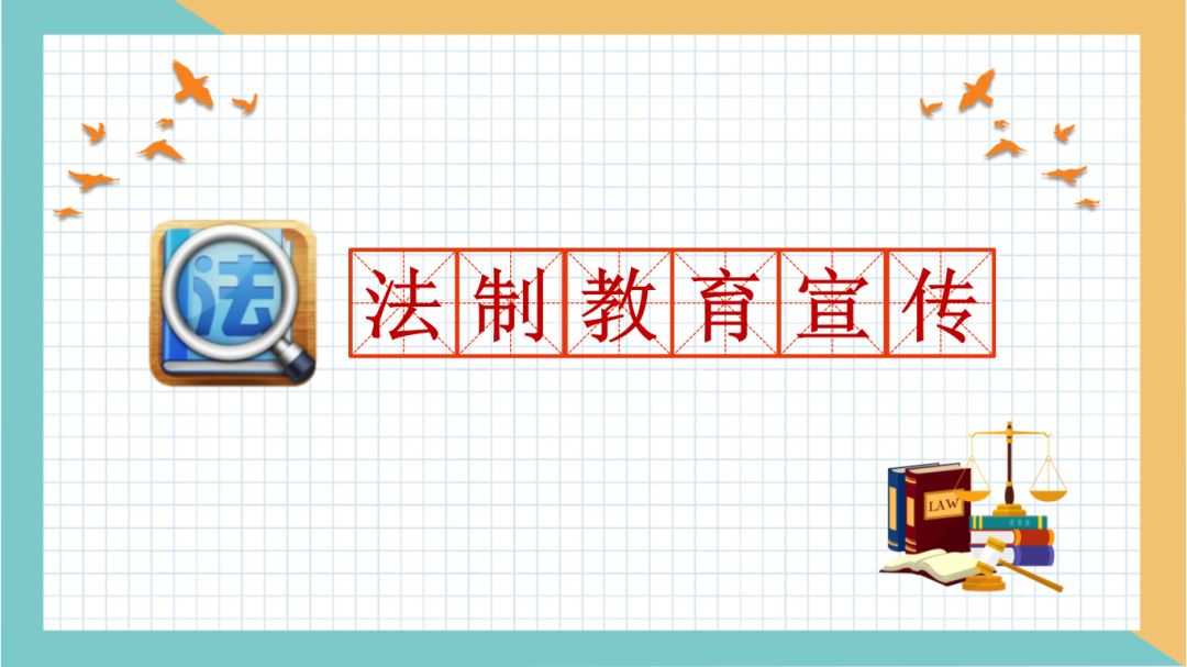 4.我的年龄，我的法律责任_01.png
