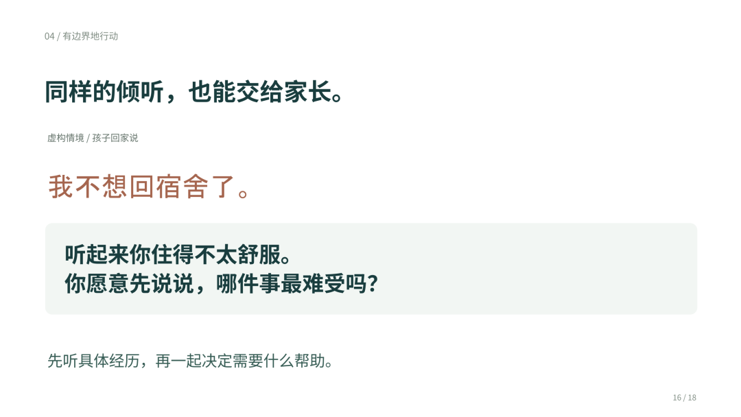 促进家校沟通：从理解到协同｜共情体验版·18页 V4.0_16.png
