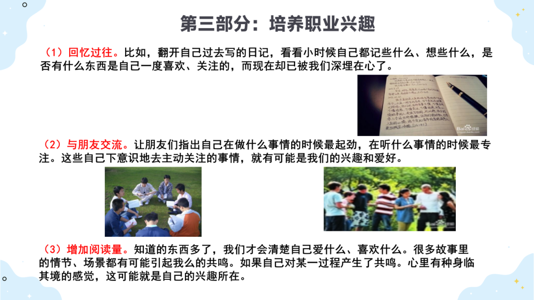 技能筑梦-方向先行-职业规划_32.png