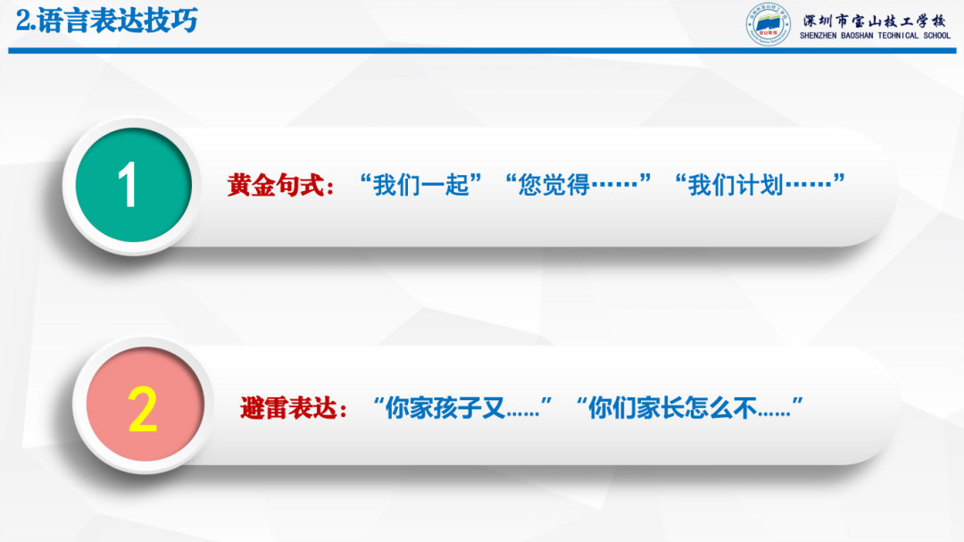 技工学校家校沟通策略与实务PDF(1)_13.png