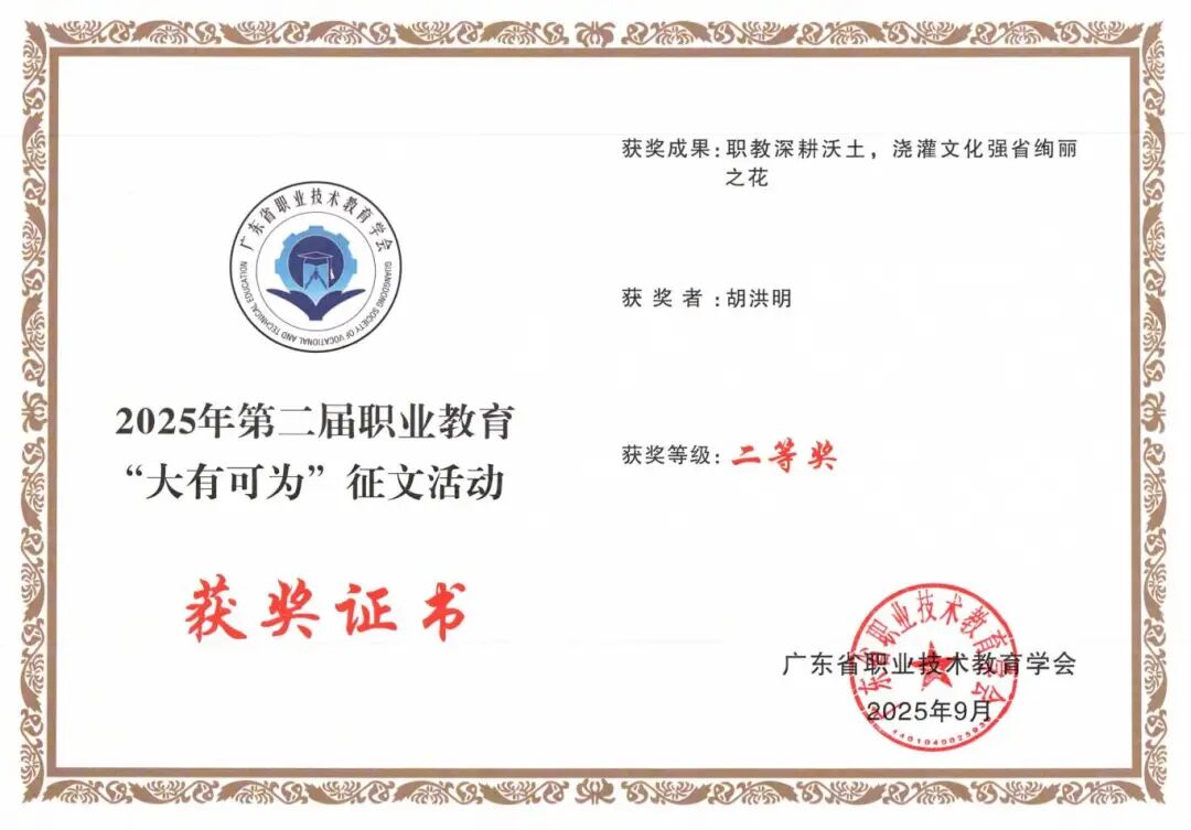 二等奖 职教深耕沃土，浇灌文化强省绚丽之花.jpg