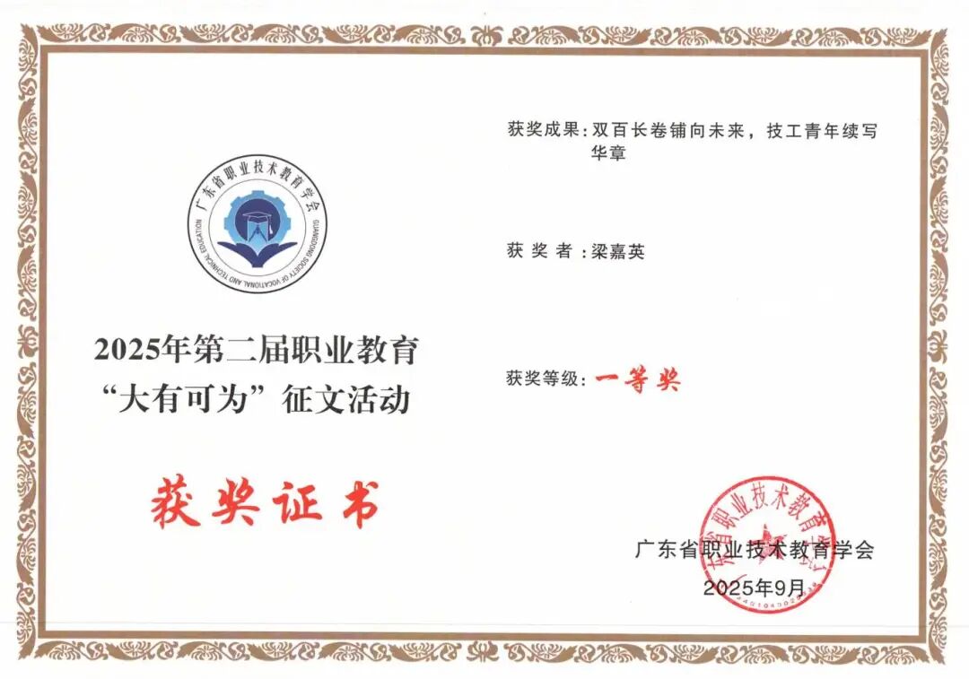 一等奖 双百长卷铺向未来，技工青年续写华章.jpg