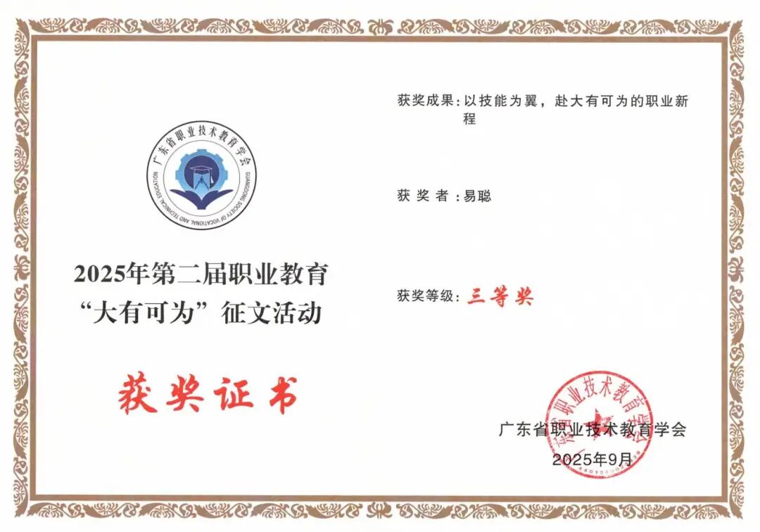 三等奖 以技能为翼，赴大有可为的职业新程.jpg