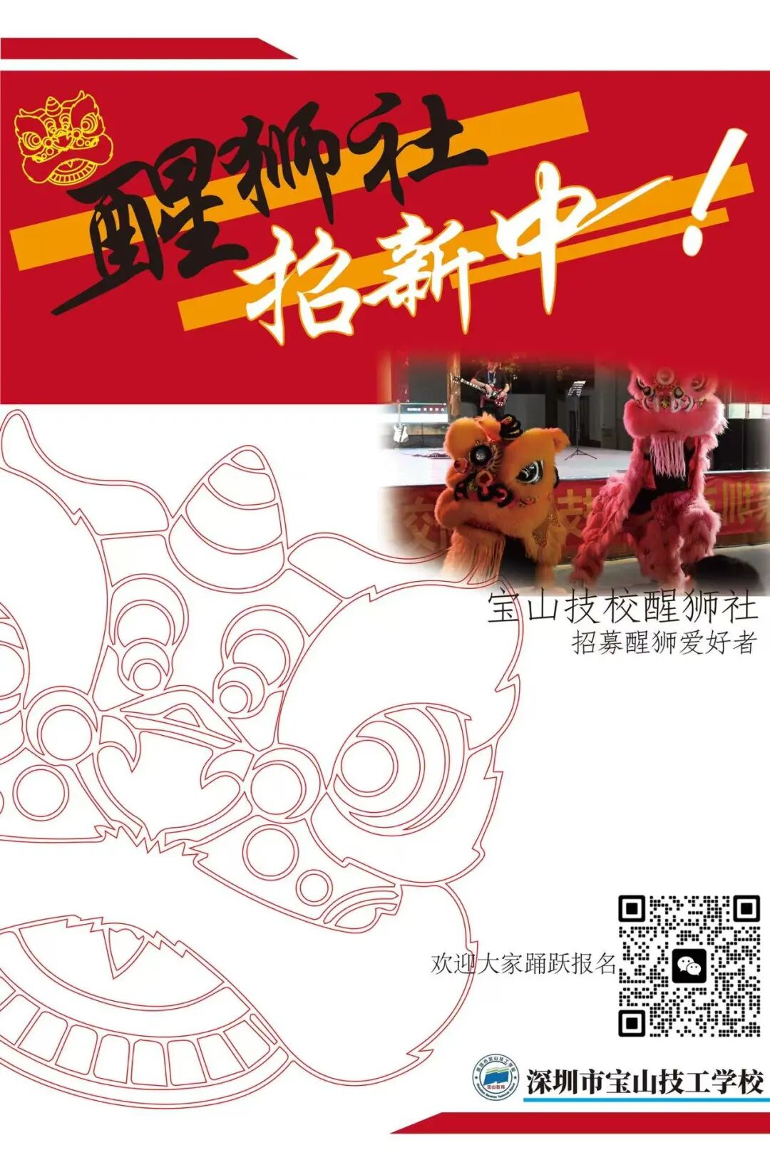 14-醒狮社 定.jpg