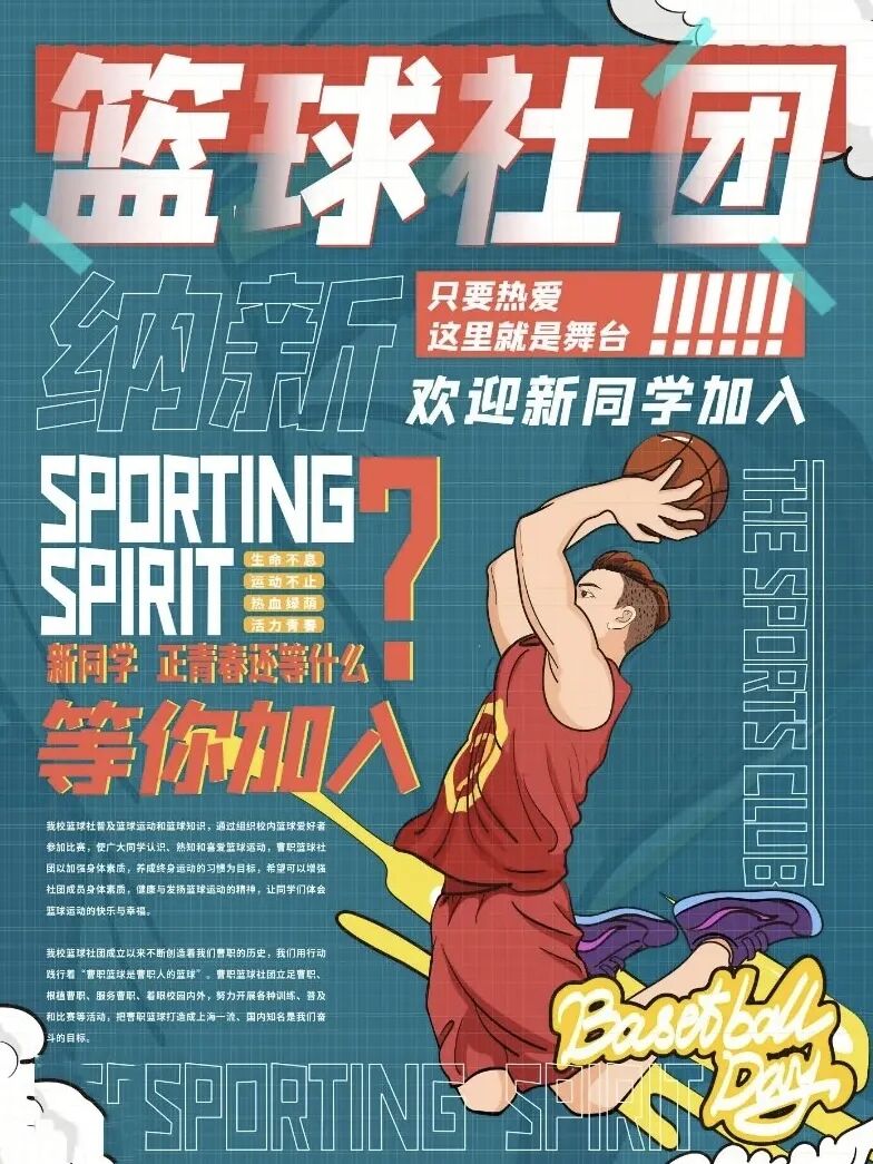 11-篮球社.jpg