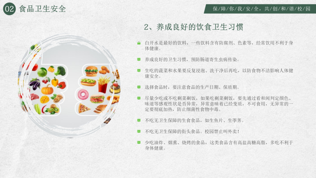 开学第一课  安全教育_09.png