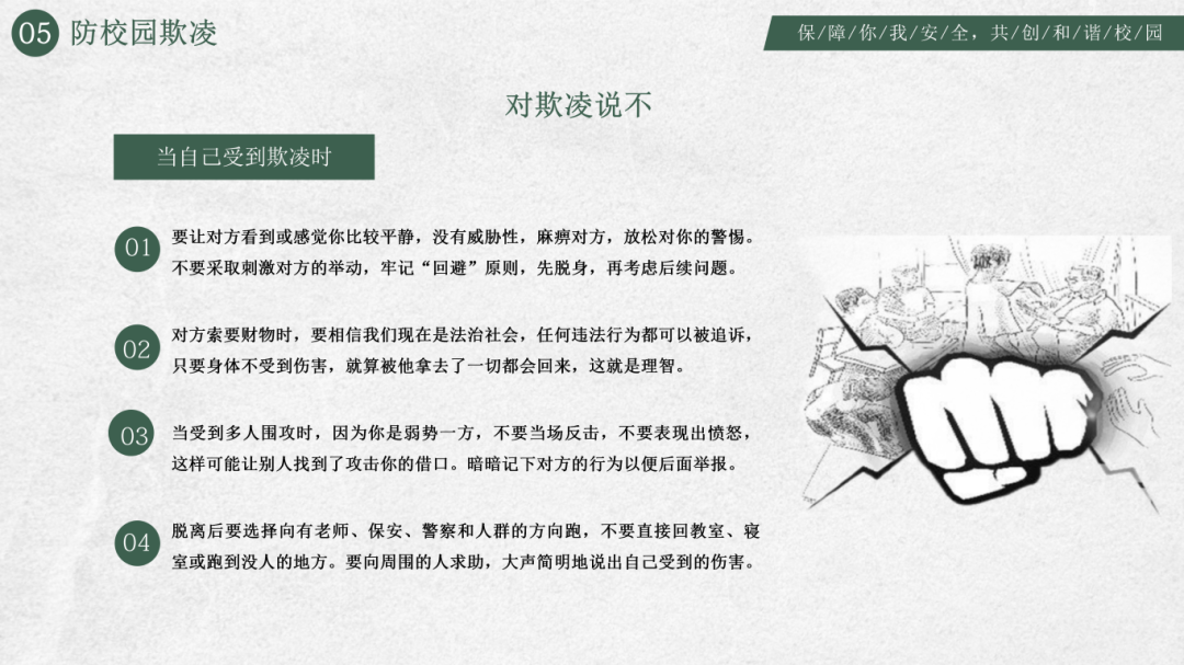 开学第一课  安全教育_22.png