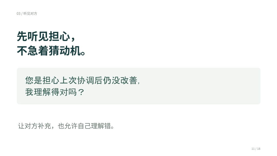 促进家校沟通：从理解到协同｜共情体验版·18页 V4.0_11.png