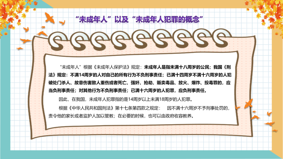 4.我的年龄，我的法律责任_19.png