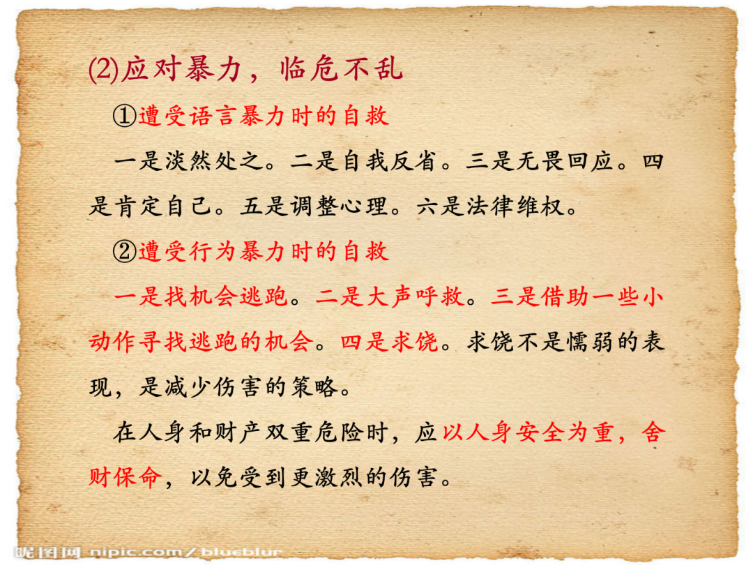 （预防校园欺凌）_23.png