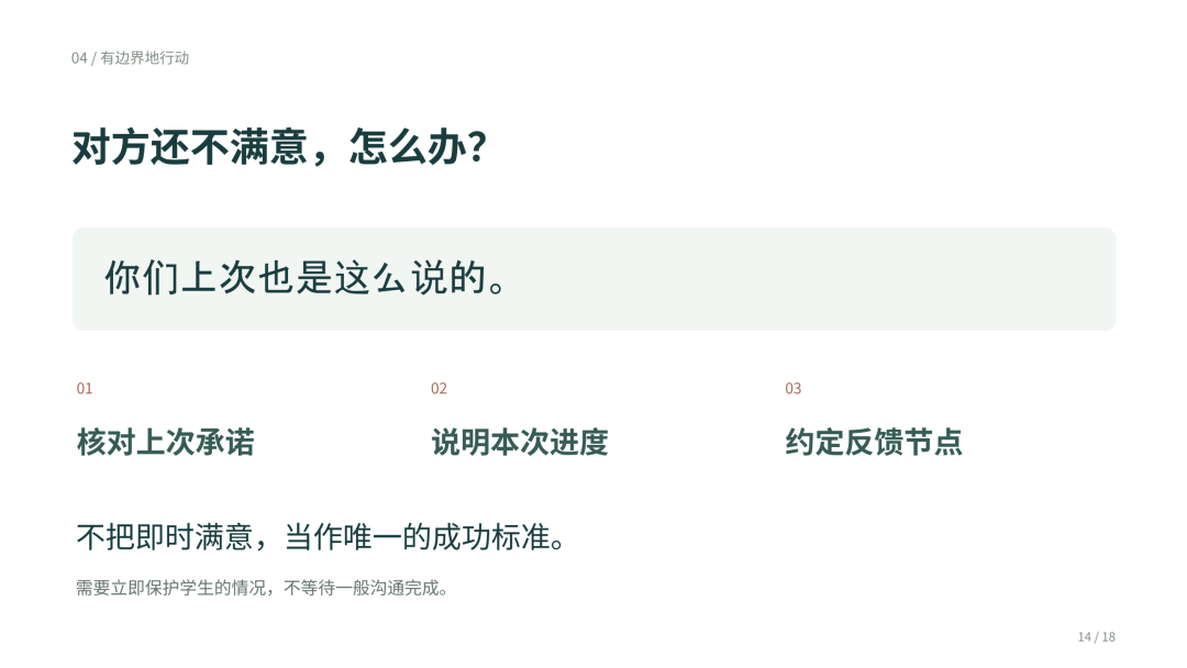 促进家校沟通：从理解到协同｜共情体验版·18页 V4.0_14.png