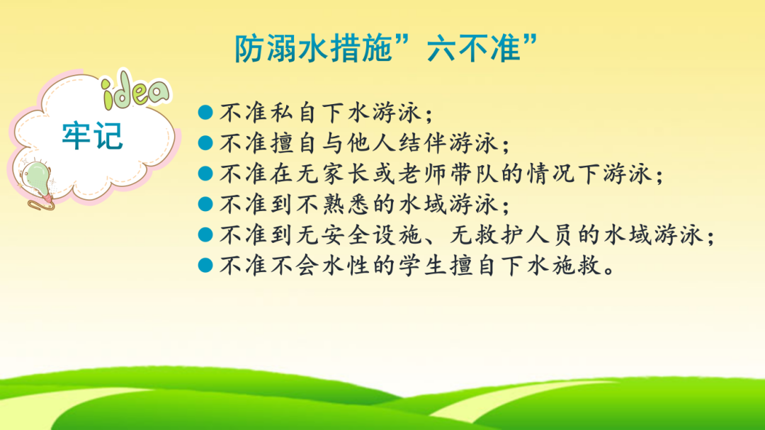 安全教育_13.png