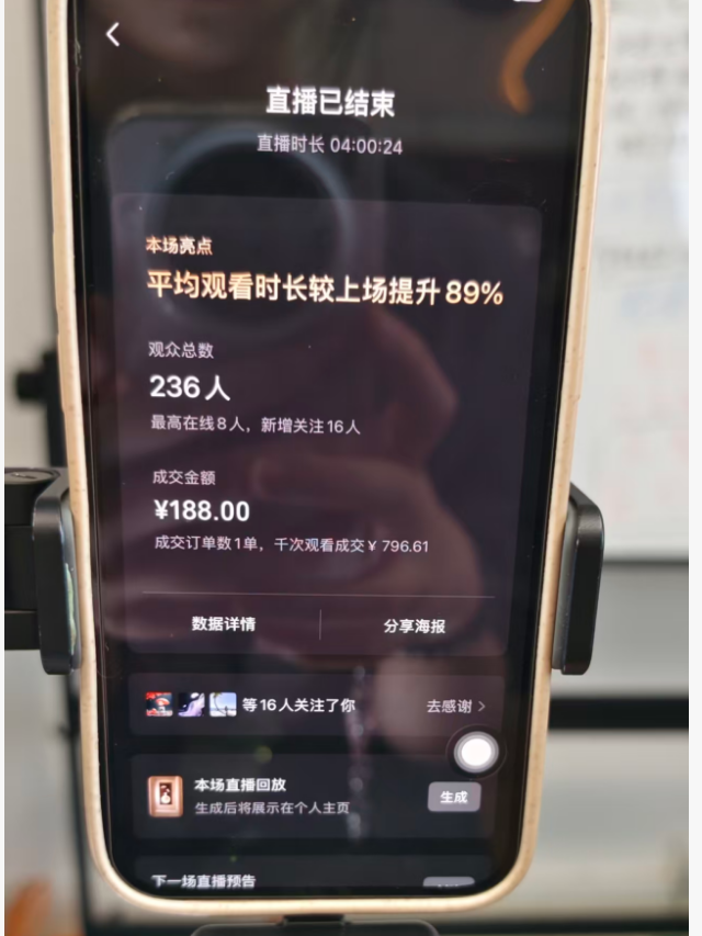 直播成果.png